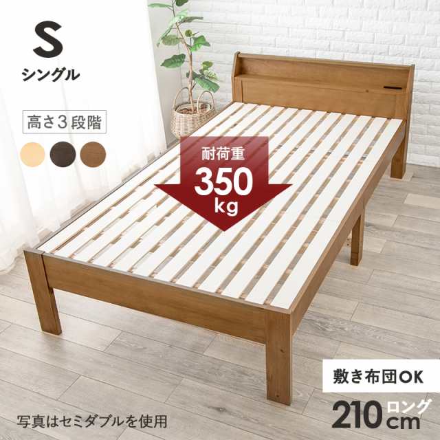 高さ3段階 頑丈 すのこベッド シングル 【送料無料】 木製 高脚ベッド 天然木 宮棚付き ロング 高さ調節 ベッド下 収納スペース コンセント付きの通販は