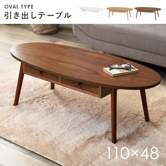 LA CASA 木製オーバル型テーブル 引き出し付き ユアサプライムス.com｜テーブル 幅110cm オーバル型 ホワイト