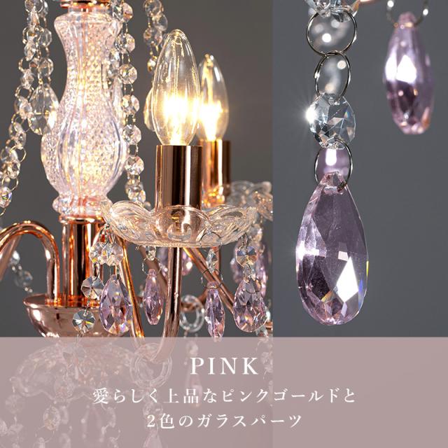 細やかなカットで煌めく ガラス シャンデリア 5灯 【送料無料】 白熱電球付き LED電球対応 完成品 おしゃれ モダン アンティーク 可愛い リビング 照明 ピンク ホワイト シルバー 白_8