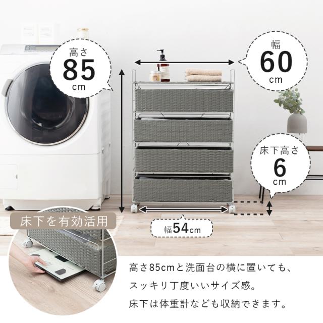 ⭐美品⭐幅60cm ラタン調樹脂の引出深さ違いランドリーチェスト ホワイト 楽天市場】ランドリーチェスト 4段 幅60cm 高さ85cm キャスター