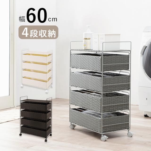 ⭐美品⭐幅60cm ラタン調樹脂の引出深さ違いランドリーチェスト ホワイト Amazon｜湿気に強い人工ラタン ランドリーバスケット 4段