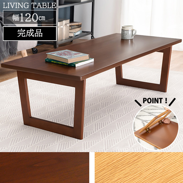 ナチュラルウッド 折りたたみテーブル 幅120 【送料無料】 完成品 センターテーブル 折れ脚テーブル リビングテーブル 一人暮らし おしゃれ ウォールナット タモ 木目 ローテーブルの通販は 11,960円