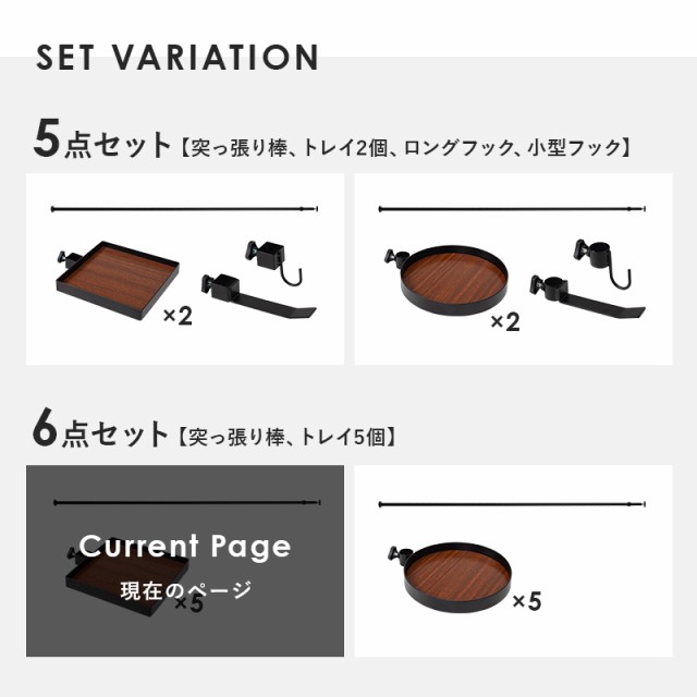 突っ張りラック 角型 6点セット 【送料無料】 つっぱり棒 おしゃれ突っ張り棚 5段 トレー 正方形 ブラック ホワイト アイアン スチール 