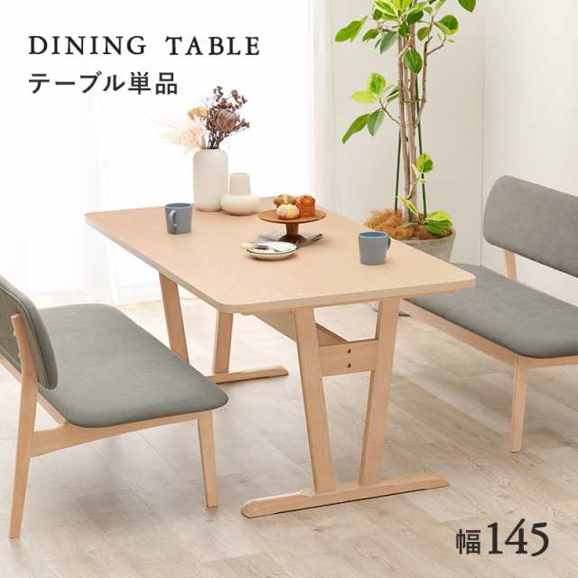 低めの高さ65ｃｍ ダイニングテーブル 単品 145×80 【送料無料】 北欧 ナチュラル おしゃれ 天然木 突板 低い 4人 サイズ 人気 長方形  ロータイプの通販はau PAY マーケット - houseBOAT au PAY マーケット店 | au PAY マーケット－通販サイト