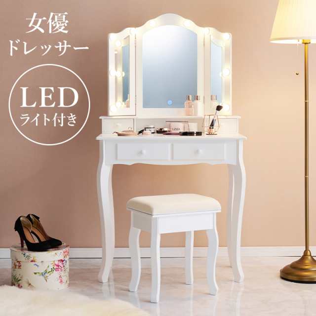 LEDライト付き 三面鏡 ドレッサー セット 【送料無料】 おしゃれ 可愛い ホワイト 白 女優ミラー 引き出し 収納 猫脚 姫系 スツール付き