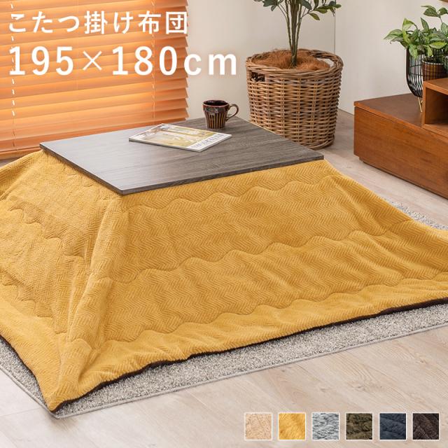 収納袋付き こたつ布団 195×180 【送料無料】 薄手 薄掛け こたつ掛布団 こたつ用 掛け布団 省スペース 収納 北欧 おしゃれ かわいい 長方形の通販は 7,755円
