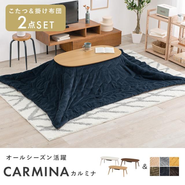 一人暮らしに こたつセット オーバル 90×50 【送料無料】 折りたたみ 折れ脚 北欧 おしゃれ 一人用こたつ ミニこたつ 一人暮らし おすすめ 薄掛け こたつ布団付き_1
