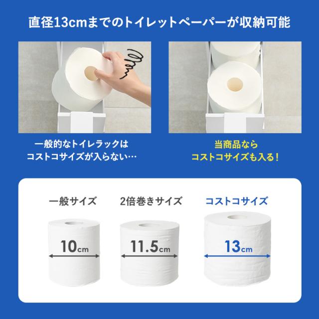 コストコサイズのトイレットペーパー対応 トイレラック スリム 完成品 【送料無料】 木製 ホワイト 白 キャスター付き 細い トイレ収納 トイレットペーパー収納 薄型_3