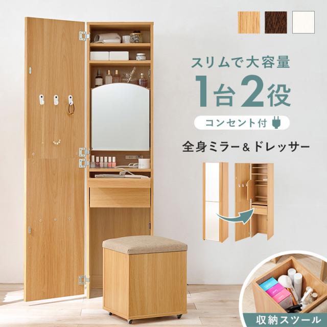 全身ミラー ドレッサー 【送料無料】 収納付き 姿見 鏡 おしゃれ 木製