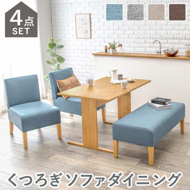 ソファーダイニングテーブルセット 4点 1Pソファー2脚+ベンチタイプ 【送料無料】  ダイニングソファーテーブルセット ダイニングベンチ 北欧 おしゃれ 低め 安い ４人掛け ４人用 クッション ナチュラル 天然木 おすすめ 人気ランキングの通販は