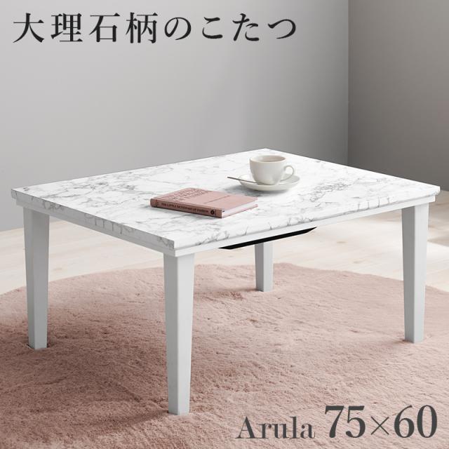 こたつテーブル 長方形 75×60 一人暮らし コンパクト アンティーク