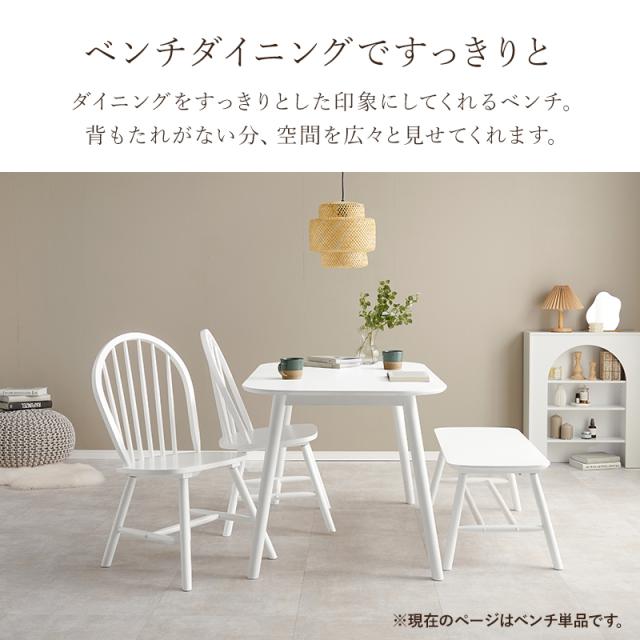 天然木の温かみ ダイニングベンチ 【送料無料】 木製 室内 玄関 リビングベンチ 長椅子 おしゃれ ナチュラル ホワイト 白 北欧 屋内 高さ40 幅90 2人掛け 棚付き_2