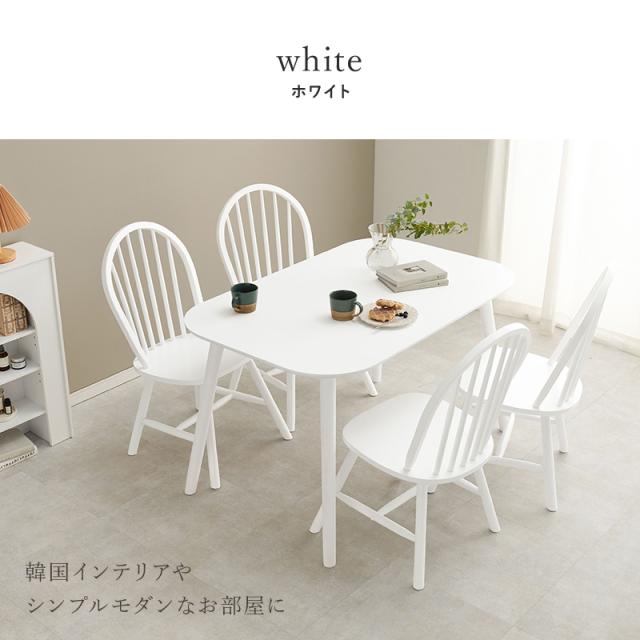 ダイニングを彩る カフェ風 ダイニングテーブルセット 5点 長方形 120