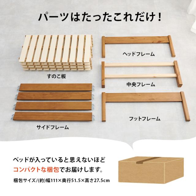 工具不要 木製 シングルベッド 耐荷重350ｋｇ【送料無料】 ベッドフレーム シングル すのこ 天然木 脚付き ウッド 通気性 組み立て簡単 ナチュラル ブラウン 木目 宮なし 頑丈_3