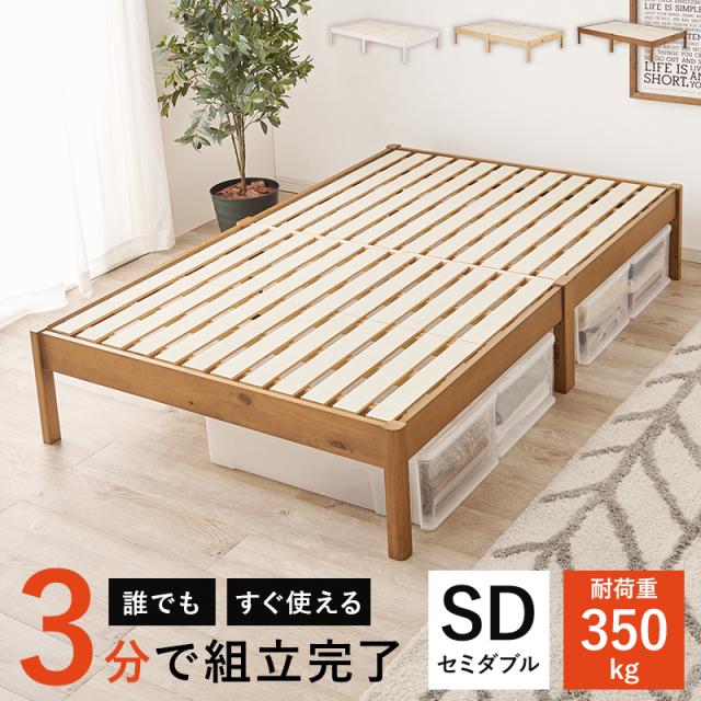 木製セミダブルベッドフレーム セミダブル] ベッドフレーム 単品orマットレスセット すのこベッド