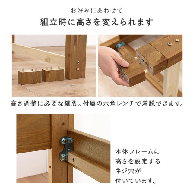 更に高め 3段階高さ調節 カントリー調 すのこベッド シングル 宮棚付き コンセント付き 天然木 高さ調整 ベッド下 収納スペース ハイタイプ 北欧 おしゃれ フレームのみ_5
