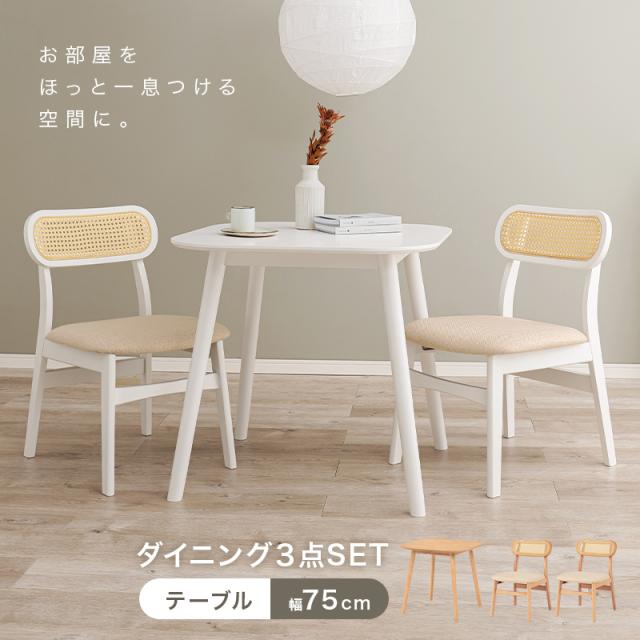 四角 ダイニング 3点セット ダイニングテーブル 四角ダイニング3点