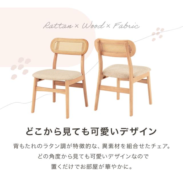 可愛い カゴメ編み ラタン調 ダイニングチェア 【送料無料】 ホワイト ナチュラル ブラック 黒 白 おしゃれ 北欧 天然木 椅子 ファブリック クッション