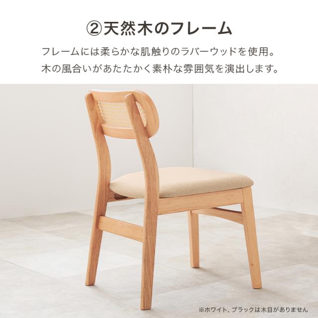 可愛い カゴメ編み ラタン調 ダイニングチェア 【送料無料】 ホワイト ナチュラル ブラック 黒 白 おしゃれ 北欧 天然木 椅子 ファブリック クッション