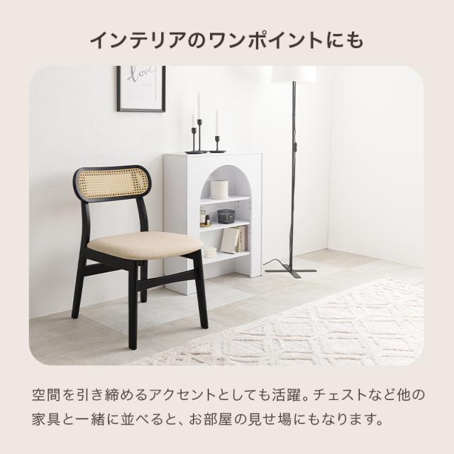 可愛い カゴメ編み ラタン調 ダイニングチェア 【送料無料】 ホワイト ナチュラル ブラック 黒 白 おしゃれ 北欧 天然木 椅子 ファブリック クッション