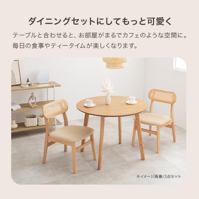 可愛い カゴメ編み ラタン調 ダイニングチェア 【送料無料】 ホワイト ナチュラル ブラック 黒 白 おしゃれ 北欧 天然木 椅子 ファブリック クッション