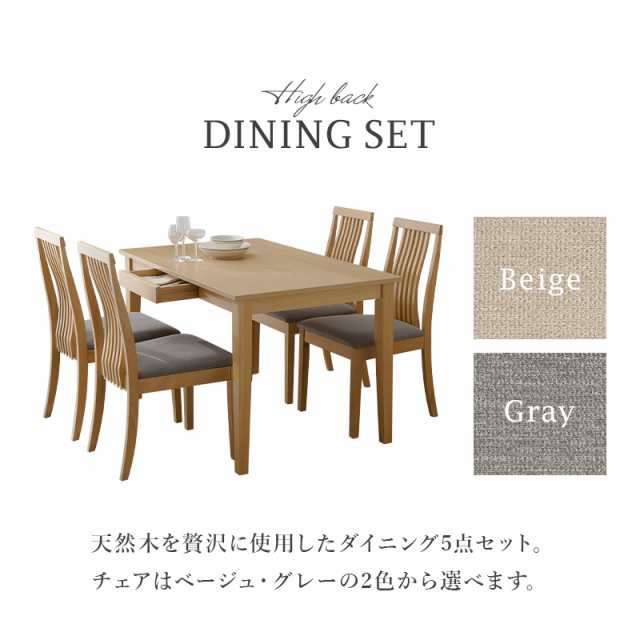 ナチュラル感溢れる 引き出し付き ダイニングテーブルセット 5点 【送料無料】 北欧 モダン おしゃれ 天然木 4人掛け 4人用 木目 椅子 4脚付き インテリアの通販は