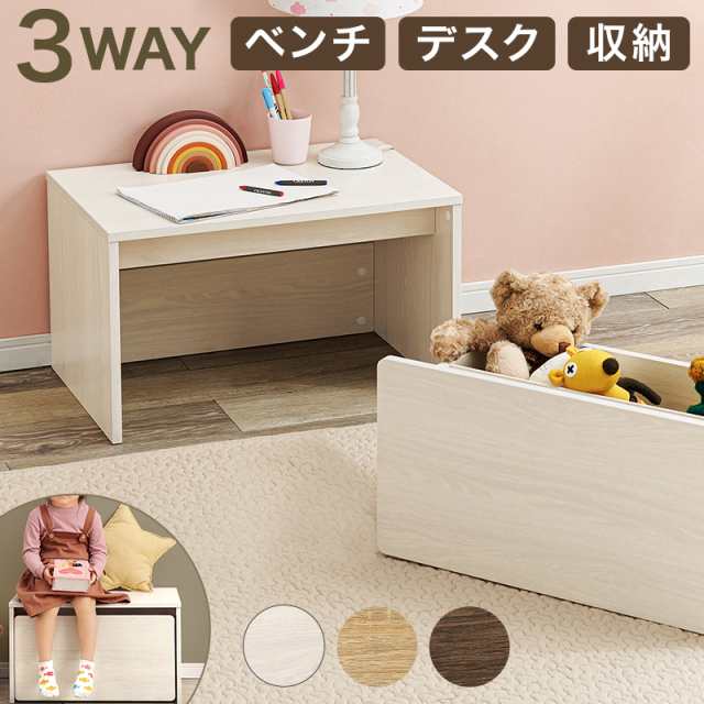 お子様のデスク 収納 ベンチ 1台3役 子供部屋 ローデスク 幅60 おもちゃ箱 おもちゃ収納 座れる 3WAY 木製 収納ボックス キャスター付き 引き出し 大容量 玄関ベンチ 収納付きの通販は