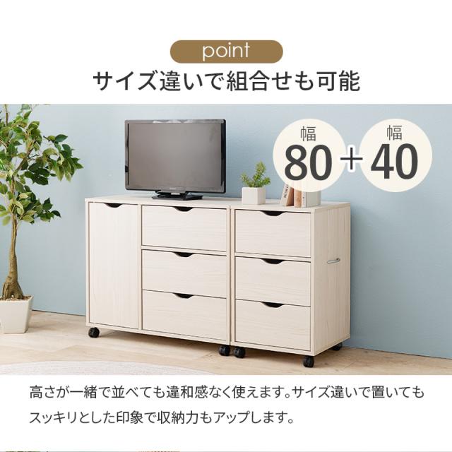 たっぷり入る 深型 サイドチェスト キャスター付き 幅80 【送料無料