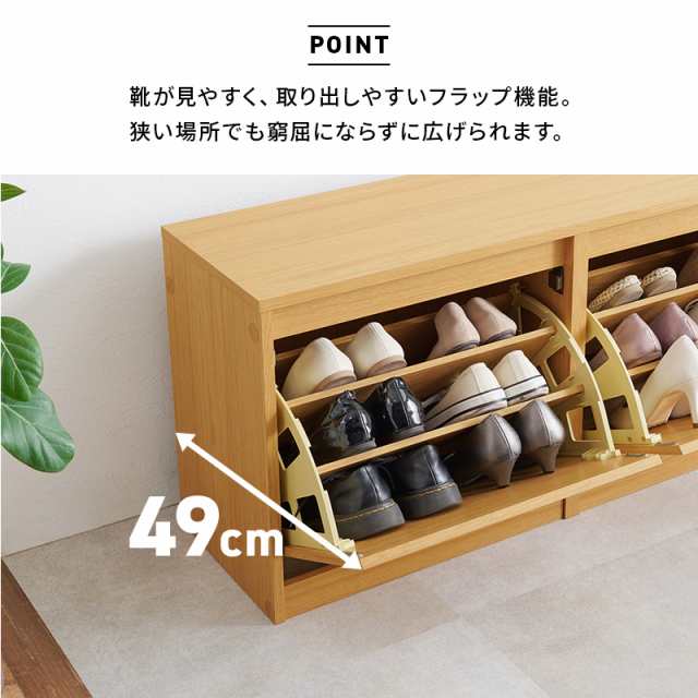 座れる フラップ式 シューズラック 幅95 【送料無料】 おしゃれ