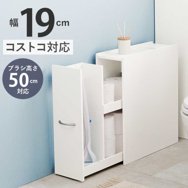 コストコサイズ対応 トイレットペーパーストッカー 【送料無料】 木製 スリム トイレラック トイレ収納 ブラシ収納 ホワイト 白 すき間収