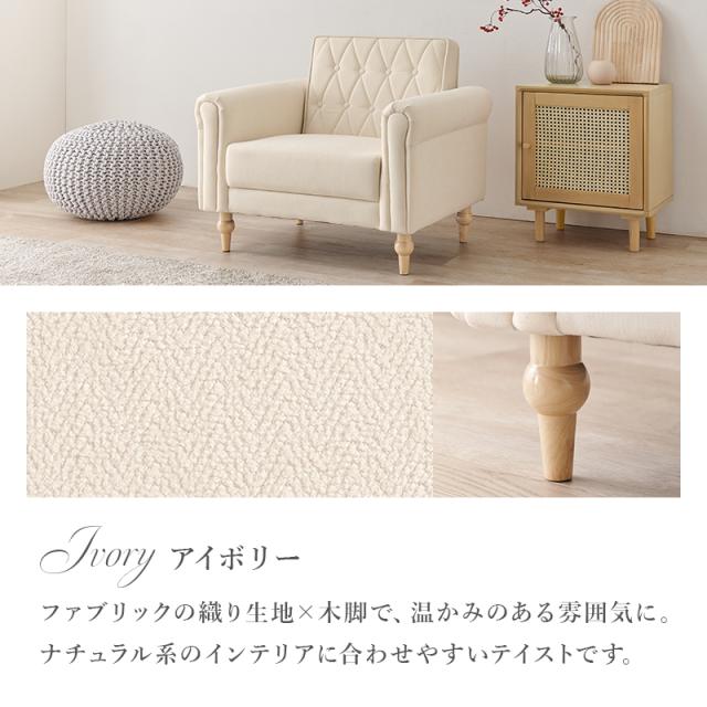 大人可愛い PVCレザー＆ファブリック 一人掛けソファー 【送料無料