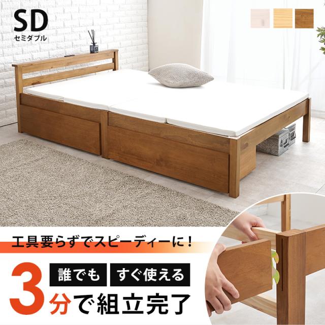 木製セミダブルベッドフレーム 引き出し付き 天然木 引出し付きベッド セミダブル 大容量 収納付きベッド ベッド