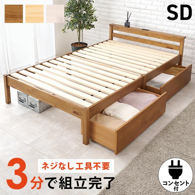 木製セミダブルベッドフレーム 引き出し付き 天然木 引出し付きベッド セミダブル 大容量 収納付きベッド ベッド