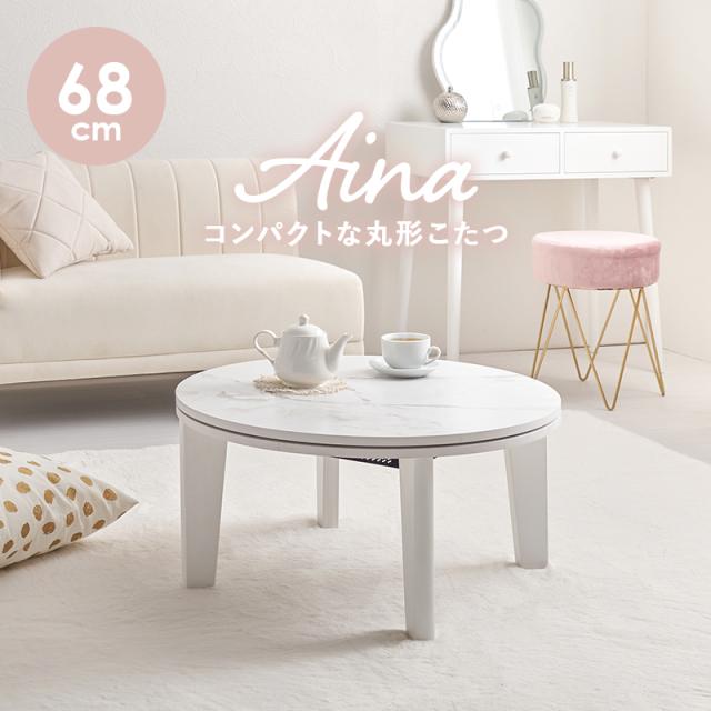 超コンパクト 可愛い ミニこたつ 幅68cm 単品【送料無料】 ホワイト 白 インテリア 小さいこたつ形 丸こたつ 一人用こたつテーブル 折れ脚こたつ 一人暮らし 北欧 折りたたみ 木目調 マーブル 大理石調 かわいい おしゃれ_1
