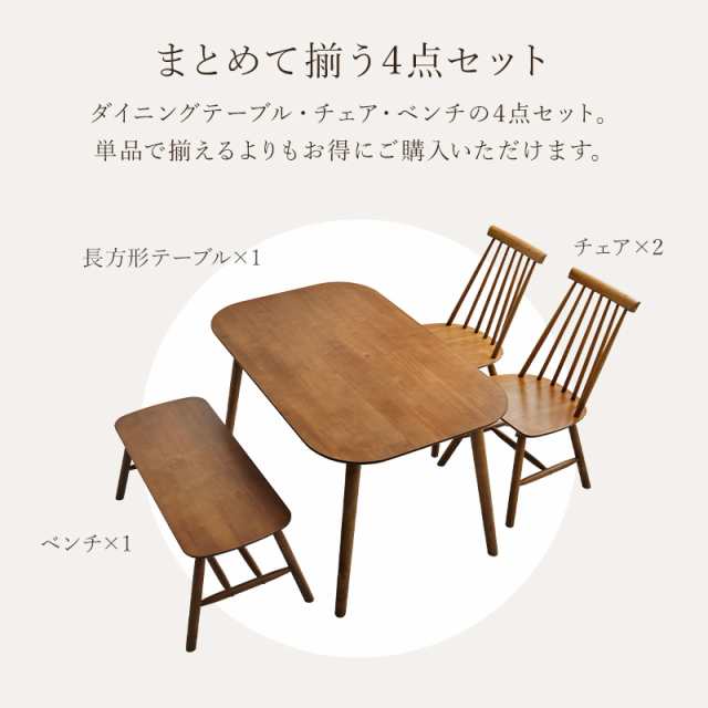 ウインザーチェア2脚 ベンチ付き 付き ダイニングテーブルセット 120×75 【送料無料】 4人 ホワイト ナチュラル ブラウン おしゃれ 北欧 アンティーク 天然木 白 4点セット ダイニングベンチ 木製の通販は