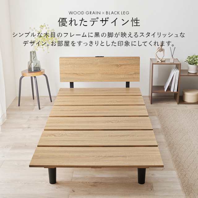 スタイリッシュ 木製ベッド ボンネルコイル マットレス付き シングル 【送料無料】 おしゃれ 木目 スリム コンセント ヘッドボード付き 宮付き 宮棚付き 脚付き シンプル モダンの通販は