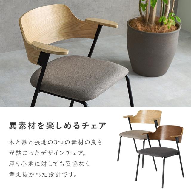 天然木突板 曲木の上質感 ダイニングチェア 【送料無料】 肘付き おしゃれ 北欧 クッション リビング 椅子 包み込む 曲木 背もたれ インテリア 高級感の通販は