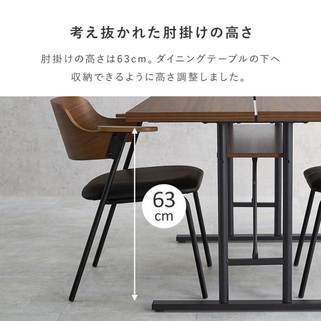 天然木突板 曲木の上質感 ダイニングチェア 【送料無料】 肘付き おしゃれ 北欧 クッション リビング 椅子 包み込む 曲木 背もたれ インテリア 高級感の通販は