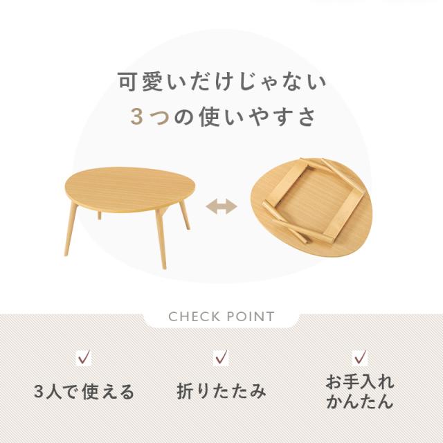 可愛い おにぎり型 折りたたみテーブル 【送料無料】 ローテーブル ちゃぶ台 北欧 センターテーブル おしゃれ 折れ脚 メラミン コンパクト 小さい 白 ナチュラル ブラウン 軽い 丸 木製 リビングテーブル_2
