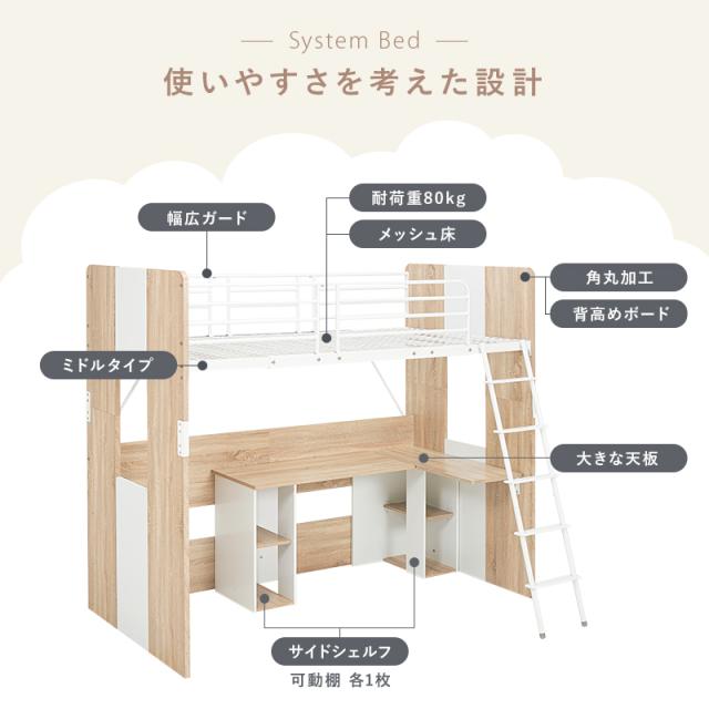 狭い子供部屋に ベッド デスク 一体型 システムベッド 【送料無料】 おしゃれ インテリア 木目 子供 大人 デスクベッド一体型 収納 L字 デスク付きベッド ロフトベッド_3
