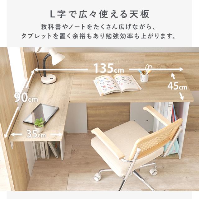 狭い子供部屋に ベッド デスク 一体型 システムベッド 【送料無料】 おしゃれ インテリア 木目 子供 大人 デスクベッド一体型 収納 L字 デスク付きベッド ロフトベッド_6