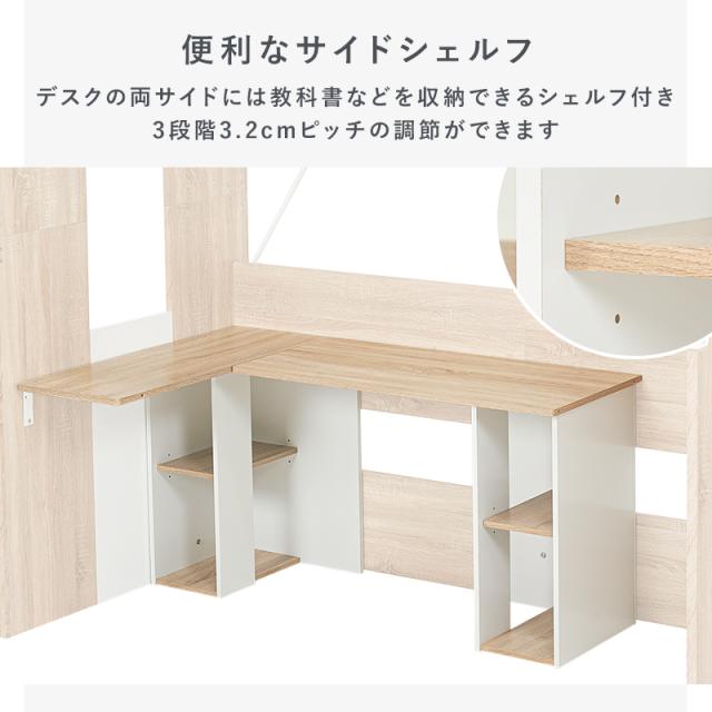 狭い子供部屋に ベッド デスク 一体型 システムベッド 【送料無料】 おしゃれ インテリア 木目 子供 大人 デスクベッド一体型 収納 L字 デスク付きベッド ロフトベッド_7