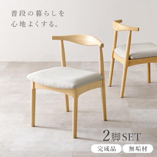 2脚セット 無垢材の高級感 北欧 ダイニングチェア 【送料無料】 クッション レザー ファブリック 肘なし 天然木 無垢 曲木 おしゃれ 座り心地 木製 椅子_1