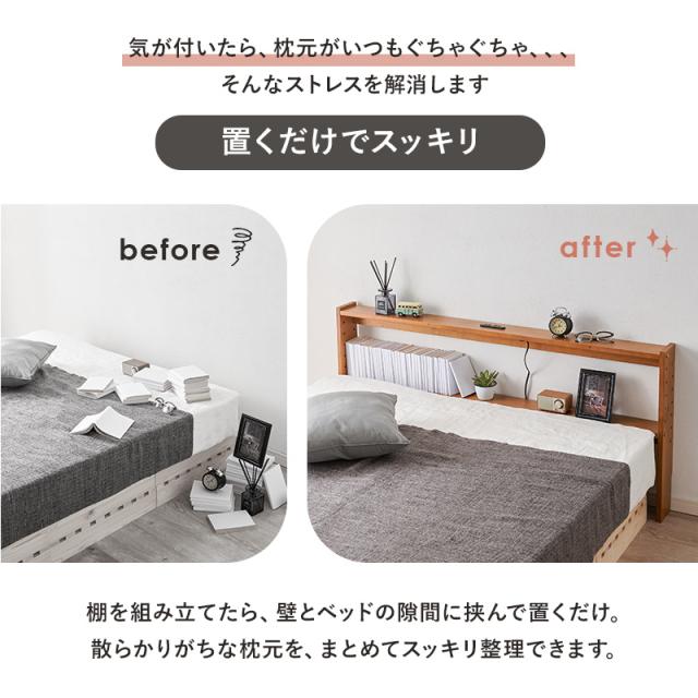 天然木 後付け ヘッドボード ダブル用 【送料無料】 ベッド用 ヘッドボード 後付け 薄型 コンセント付き 宮棚 枕元 棚 安い シンプル 高さ調節 置くだけ_4