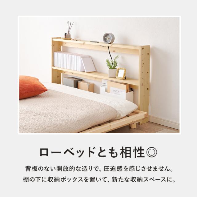 天然木 後付け ヘッドボード ダブル用 【送料無料】 ベッド用 ヘッドボード 後付け 薄型 コンセント付き 宮棚 枕元 棚 安い シンプル 高さ調節 置くだけ_7