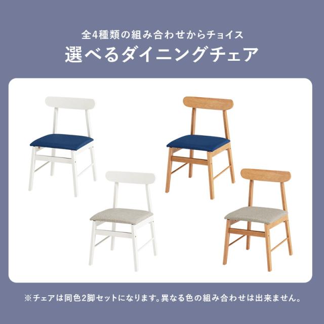 可愛いシルエット ダイニングチェア 2脚セット 【送料無料】 天然木 木製 椅子 ファブリック クッション おしゃれ シンプル_2