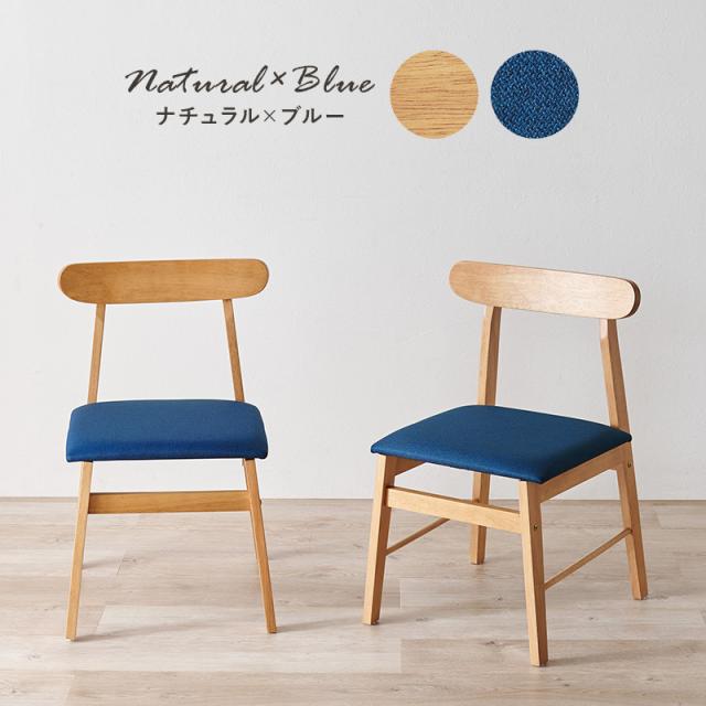 可愛いシルエット ダイニングチェア 2脚セット 【送料無料】 天然木 木製 椅子 ファブリック クッション おしゃれ シンプル_9