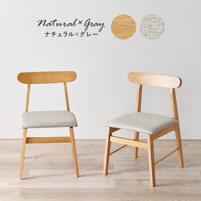 可愛いシルエット ダイニングチェア 2脚セット 【送料無料】 天然木 木製 椅子 ファブリック クッション おしゃれ シンプル_10