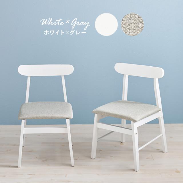 可愛いシルエット ダイニングチェア 2脚セット 【送料無料】 天然木 木製 椅子 ファブリック クッション おしゃれ シンプル_12