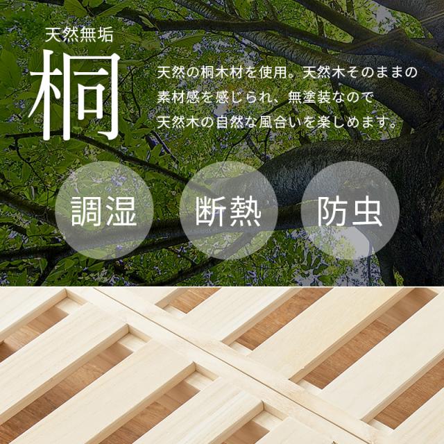 天然無垢 桐製 すのこベッド セミダブル 【送料無料】 分割式 収納 脚付き 脚なし 木製ベッド 簡易ベッド ハイタイプ ロータイプ シンプル